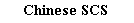 Подпись: Chinese SCS