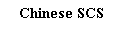 Подпись: Chinese SCS