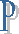 Р